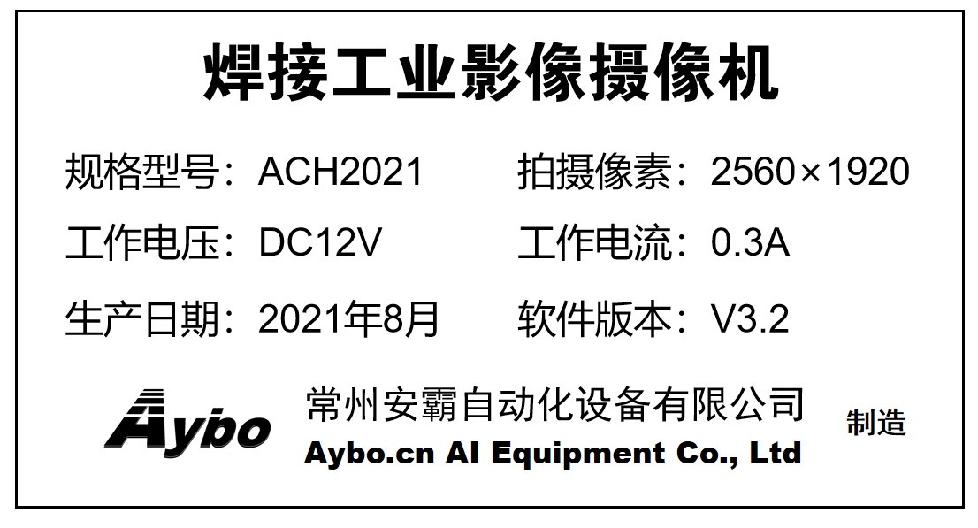 安霸智造AYH2020焊接摄像头焊弧影像系统